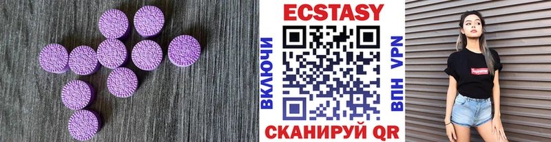 закладки  Бирюсинск  Ecstasy круглые 